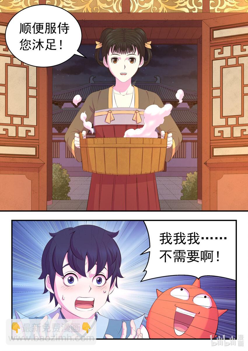 鯤吞天下 - 183 程曦歸家 - 3