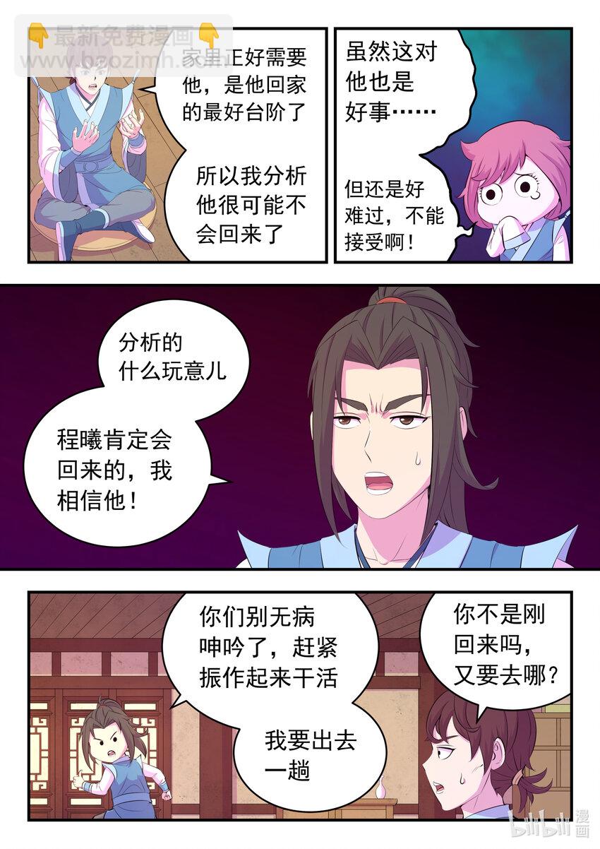 鯤吞天下 - 183 程曦歸家 - 4