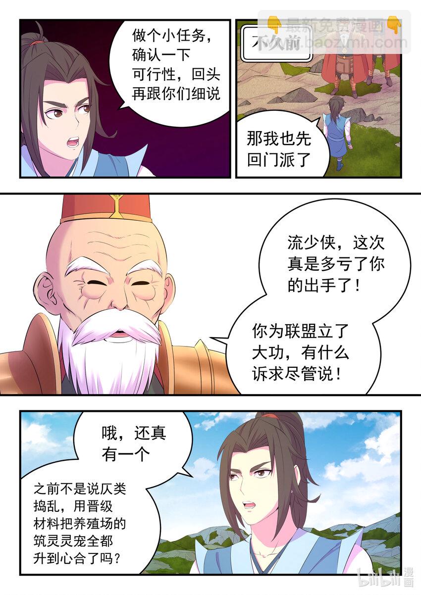 鯤吞天下 - 183 程曦歸家 - 5