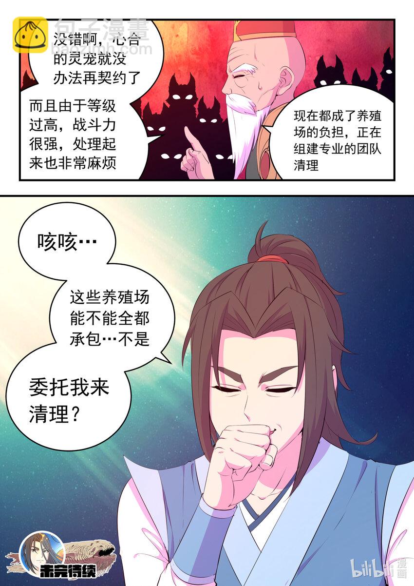 鯤吞天下 - 183 程曦歸家 - 1