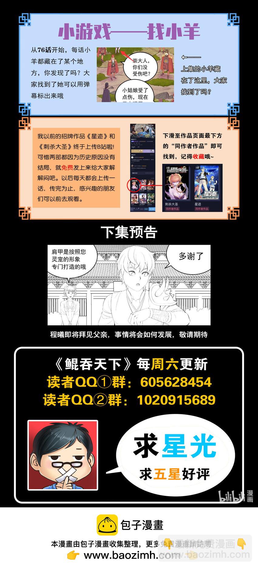 鯤吞天下 - 183 程曦歸家 - 2