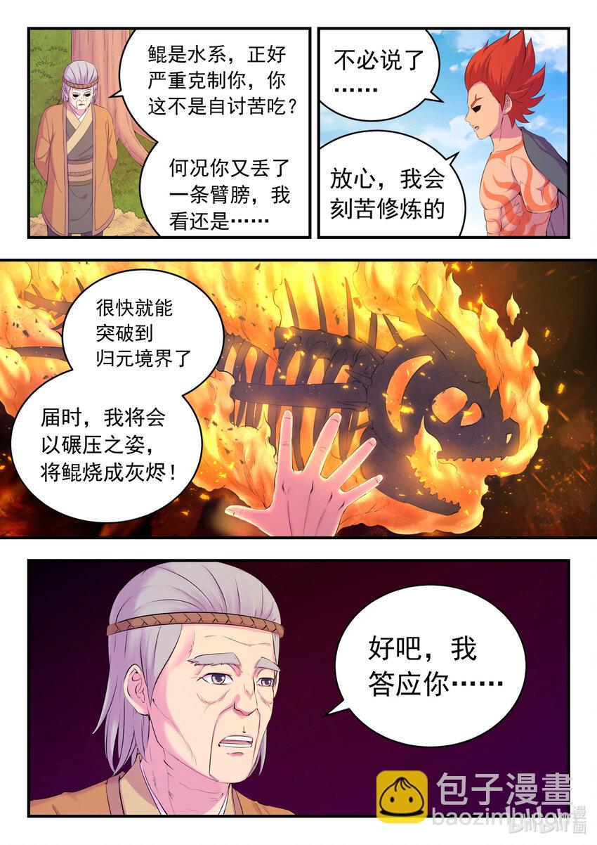 鯤吞天下 - 183 程曦歸家 - 3