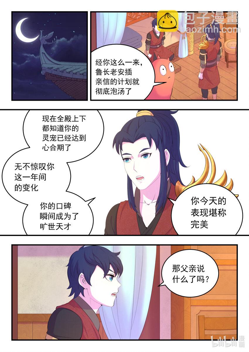 鯤吞天下 - 185 立威 - 1