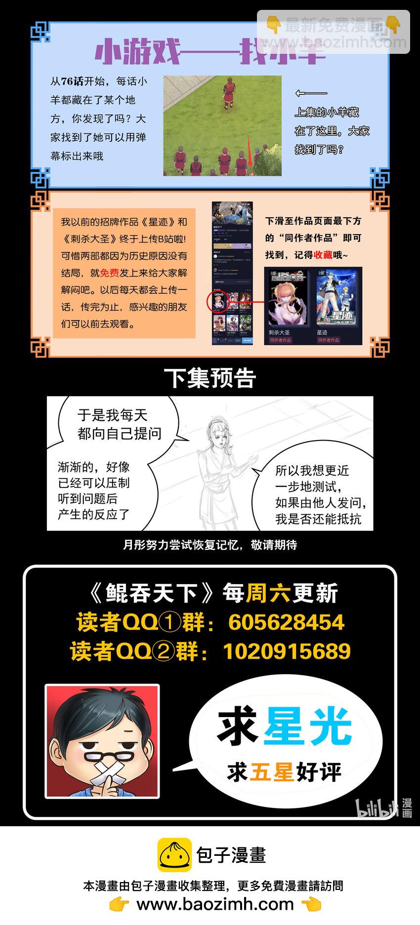 鯤吞天下 - 185 立威 - 3