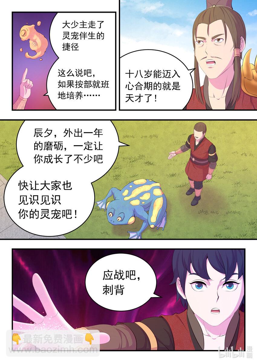 鯤吞天下 - 185 立威 - 4