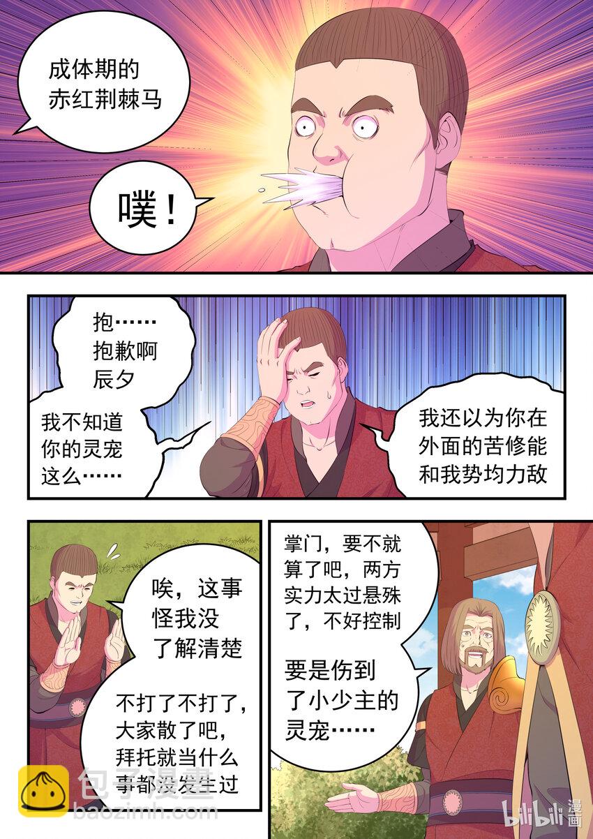 鯤吞天下 - 185 立威 - 3