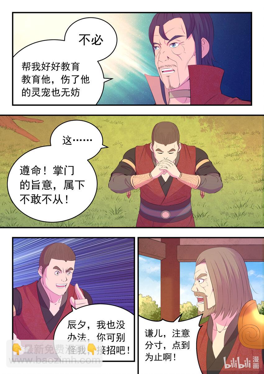 鯤吞天下 - 185 立威 - 4