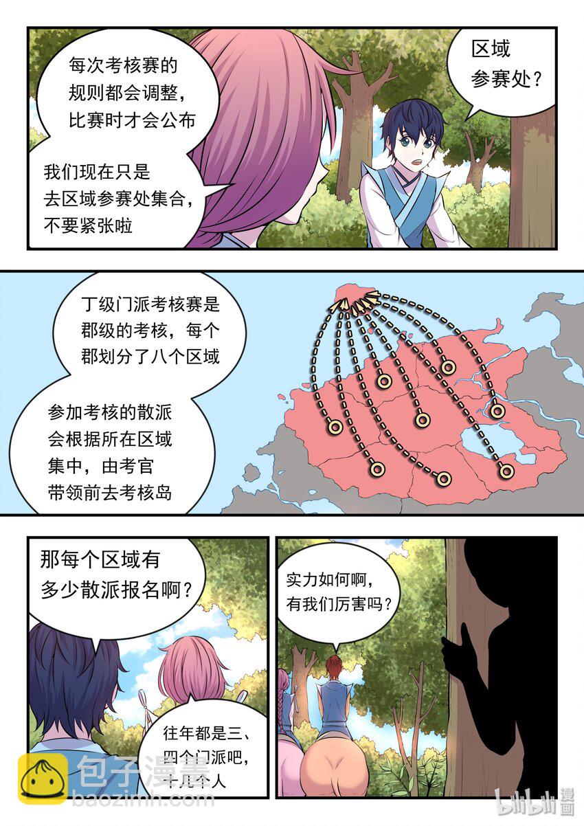 鯤吞天下 - 019 丁級門派考覈賽 - 4