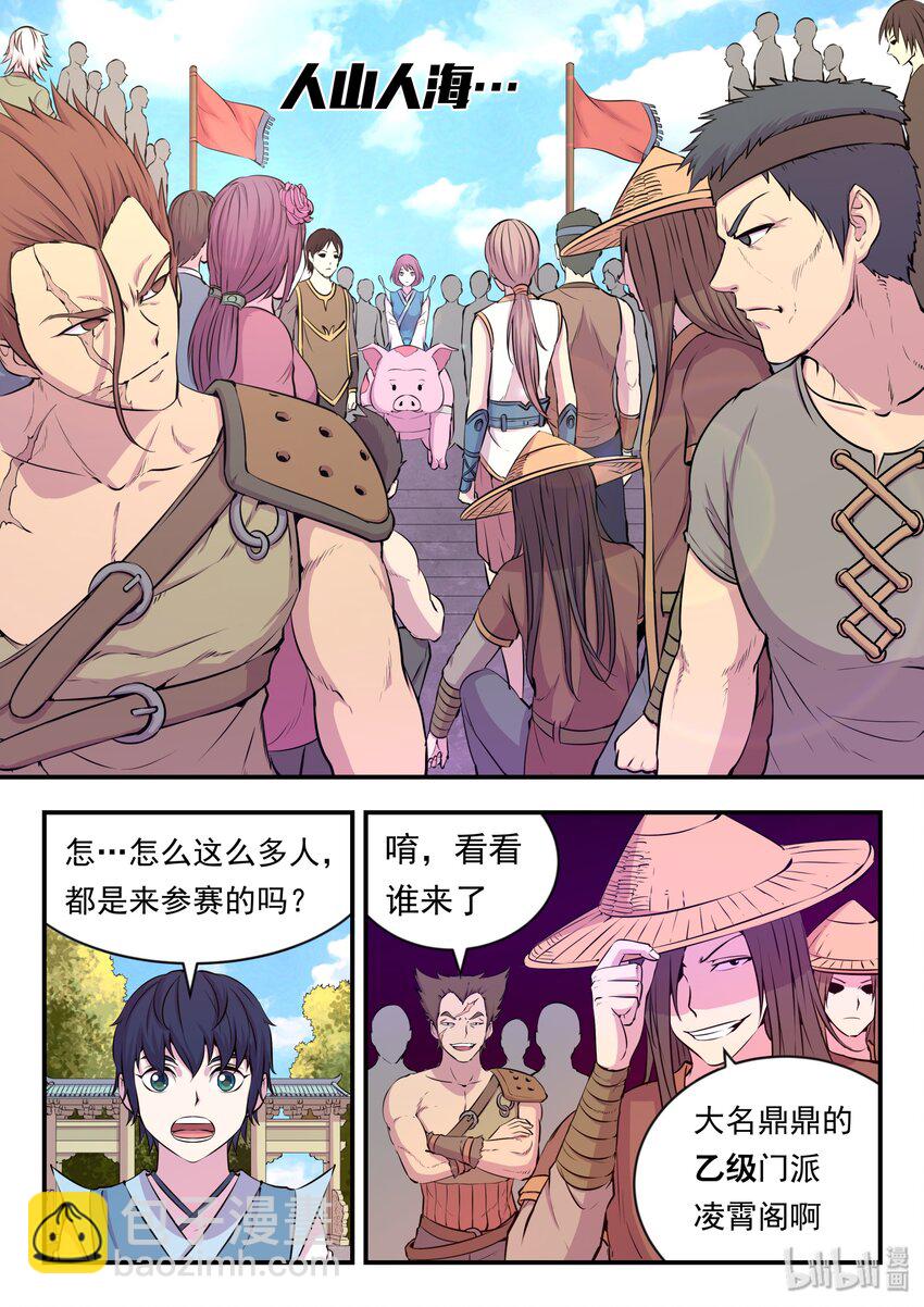 鯤吞天下 - 019 丁級門派考覈賽 - 1