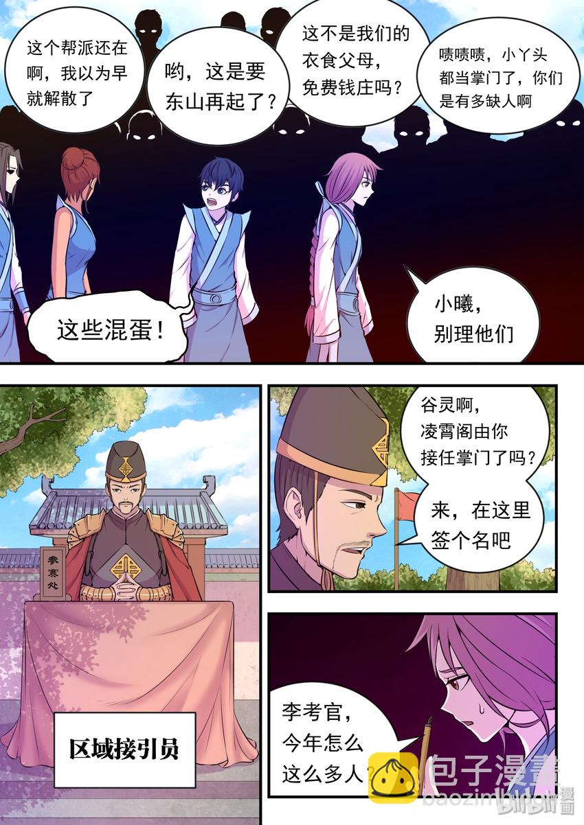 鯤吞天下 - 019 丁級門派考覈賽 - 2