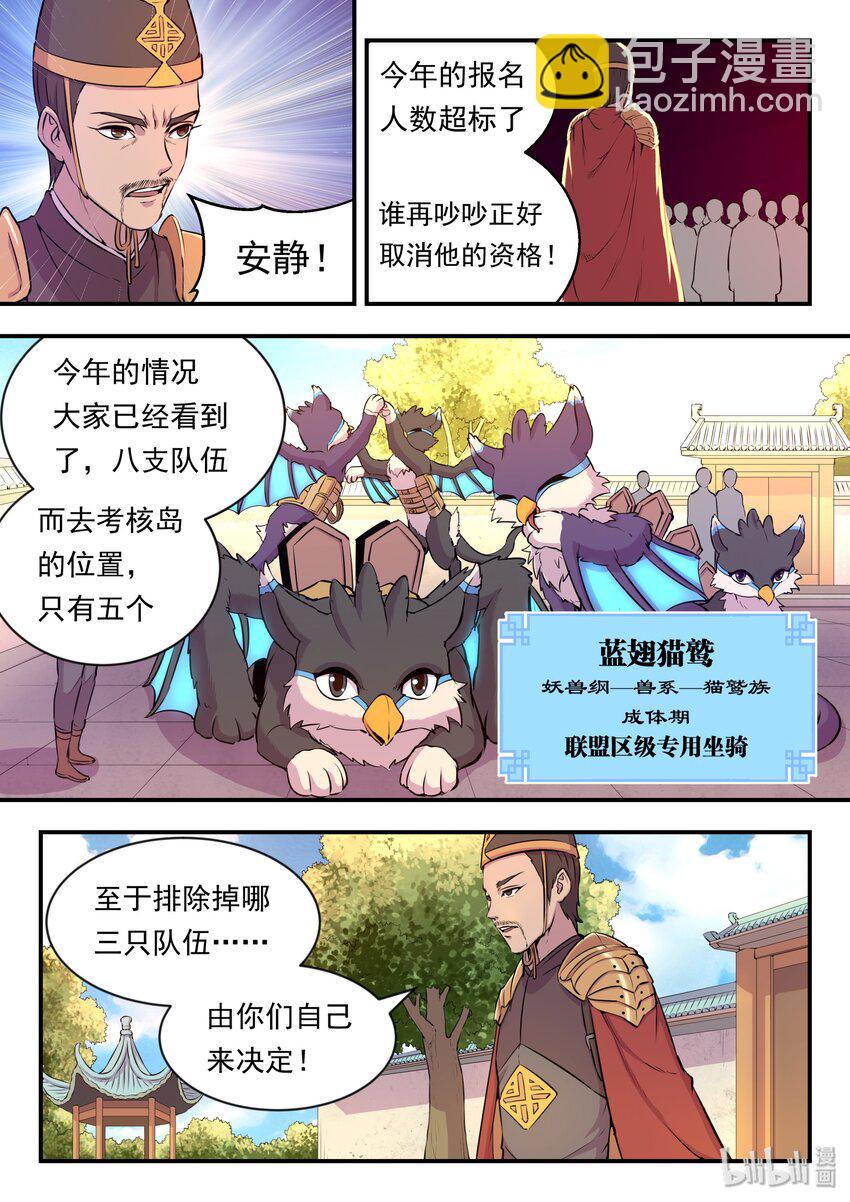 鯤吞天下 - 019 丁級門派考覈賽 - 4