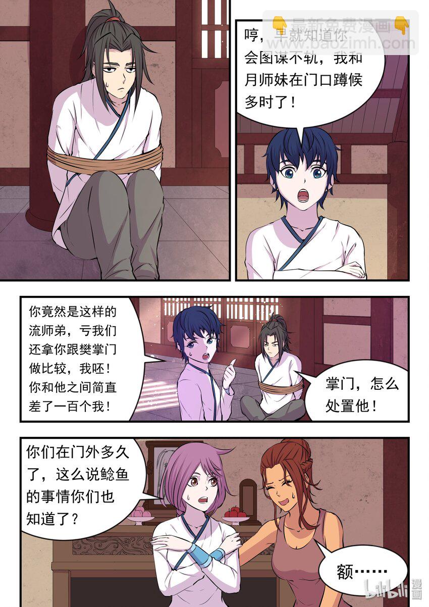 鯤吞天下 - 019 丁級門派考覈賽 - 2