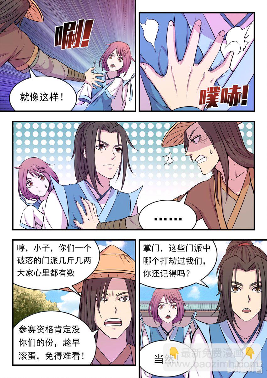 鯤吞天下 - 019 丁級門派考覈賽 - 1