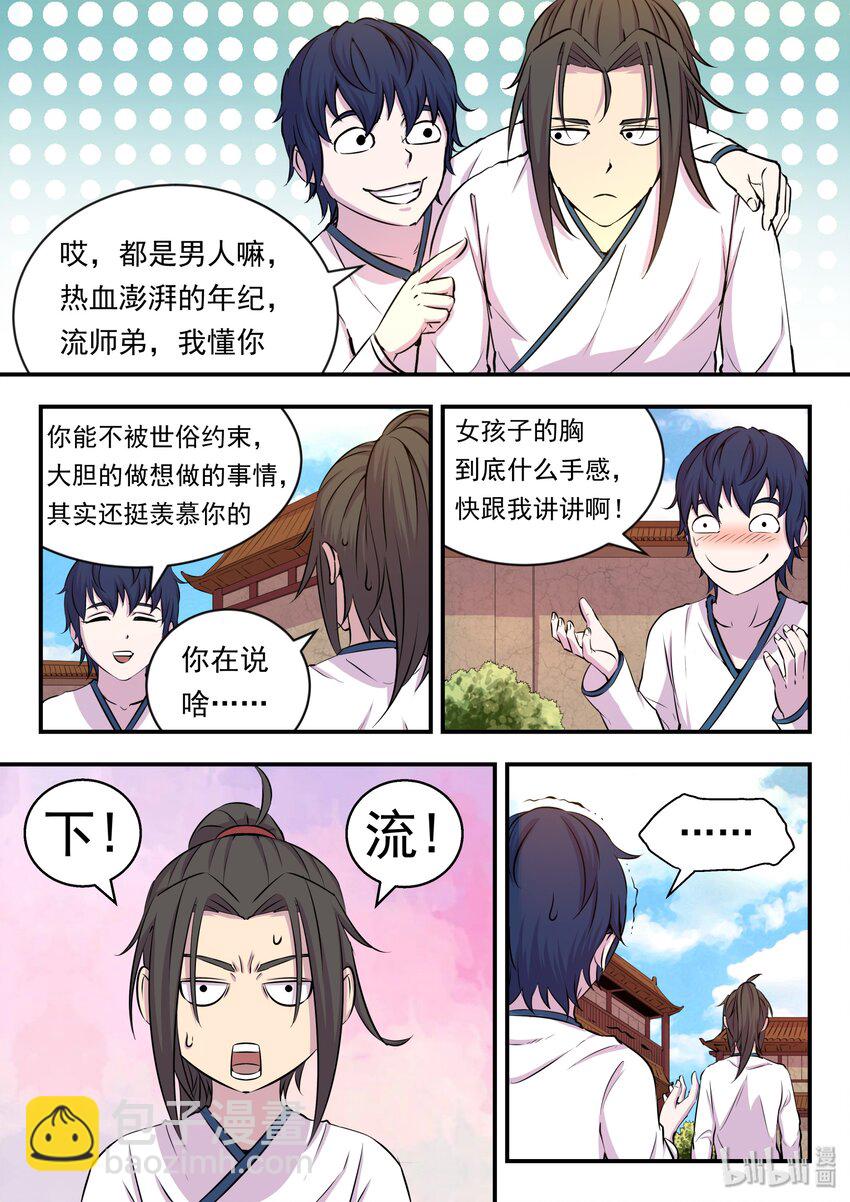 鯤吞天下 - 019 丁級門派考覈賽 - 5