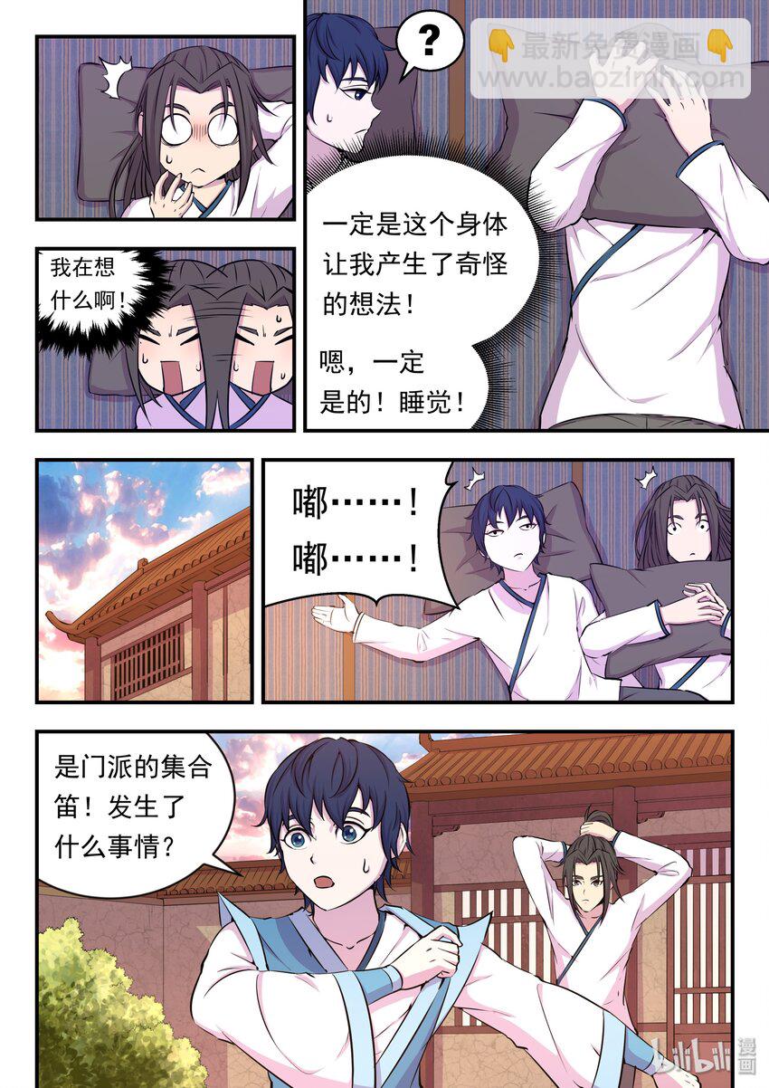 鯤吞天下 - 019 丁級門派考覈賽 - 2