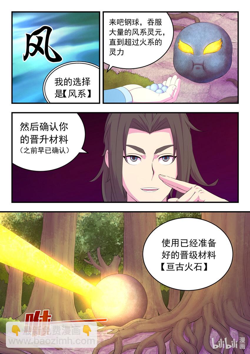 鯤吞天下 - 187 副寵晉升 - 2