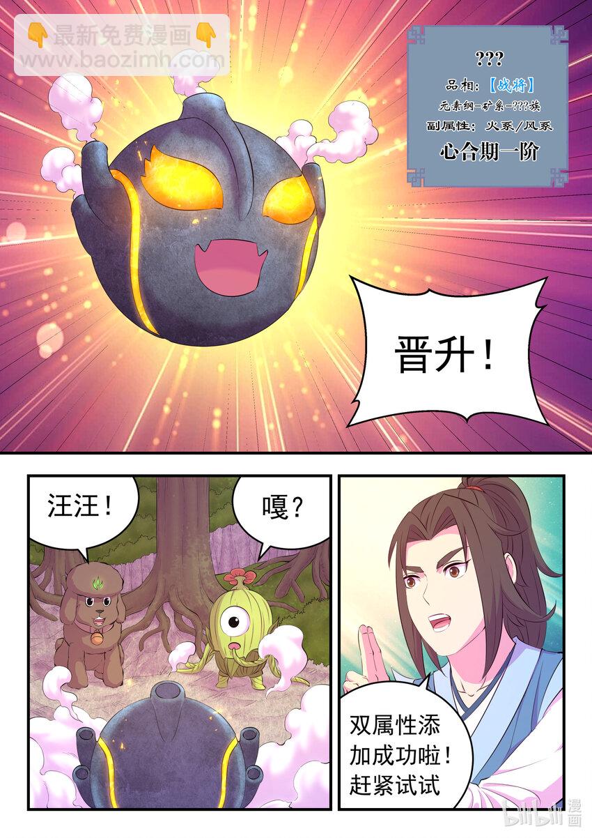 鯤吞天下 - 187 副寵晉升 - 3