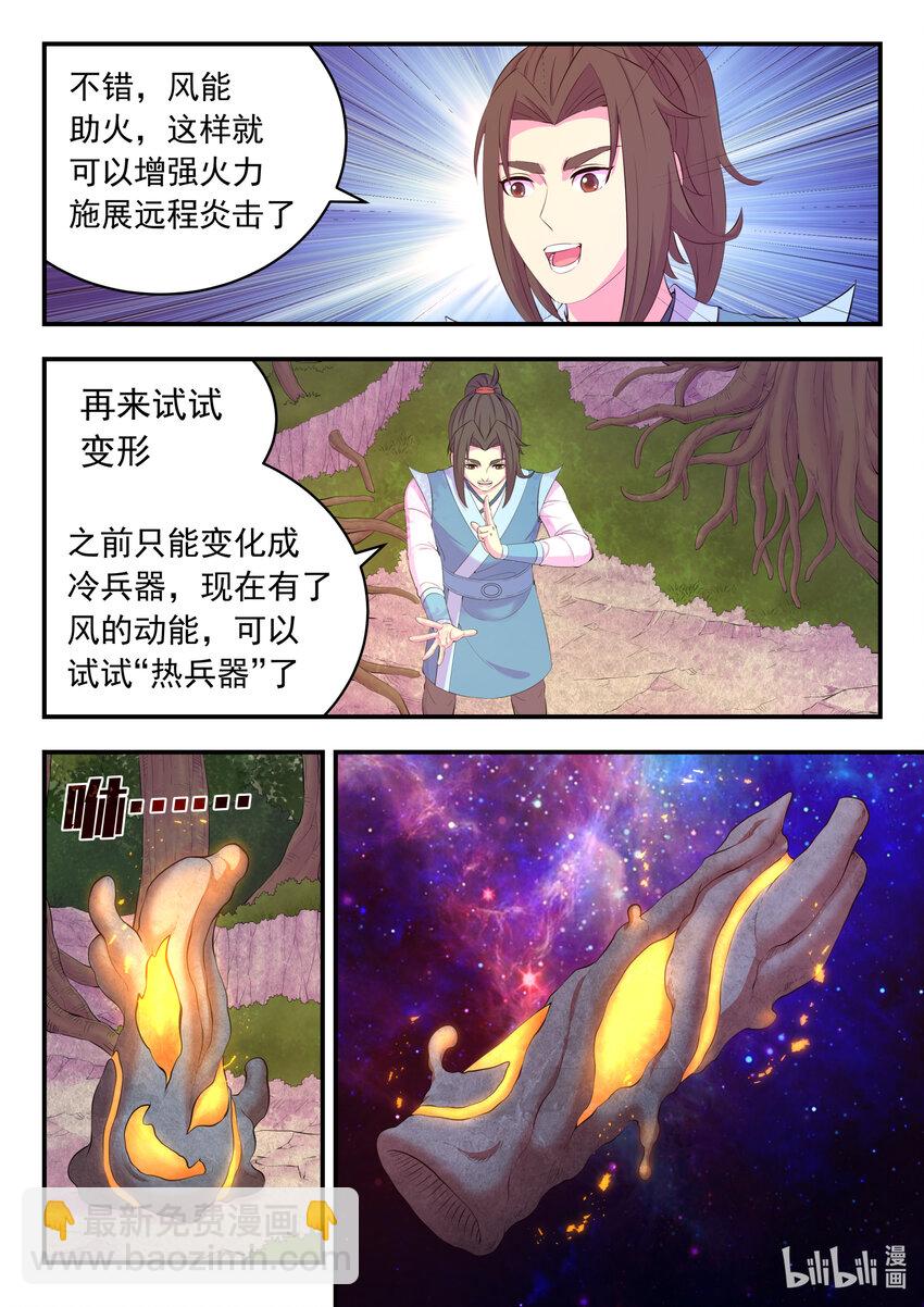 鯤吞天下 - 187 副寵晉升 - 5