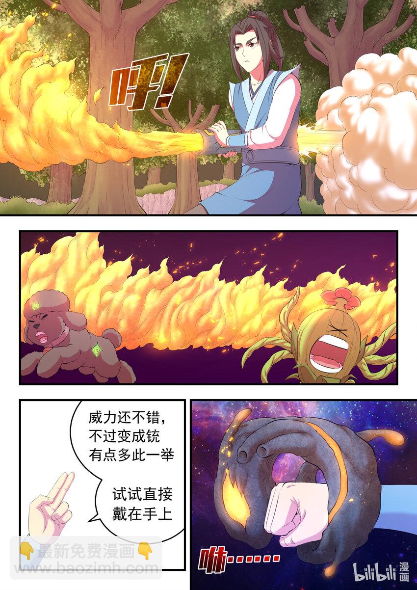 鯤吞天下 - 187 副寵晉升 - 1