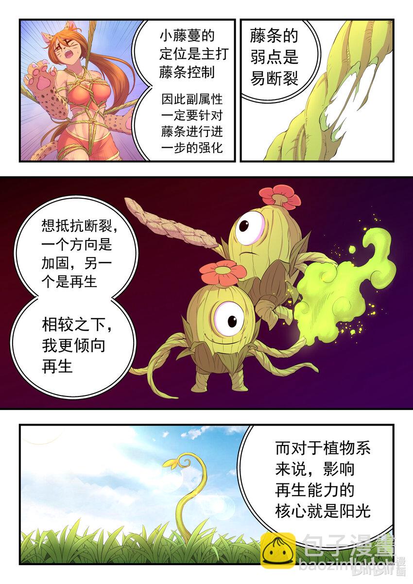 鯤吞天下 - 187 副寵晉升 - 4