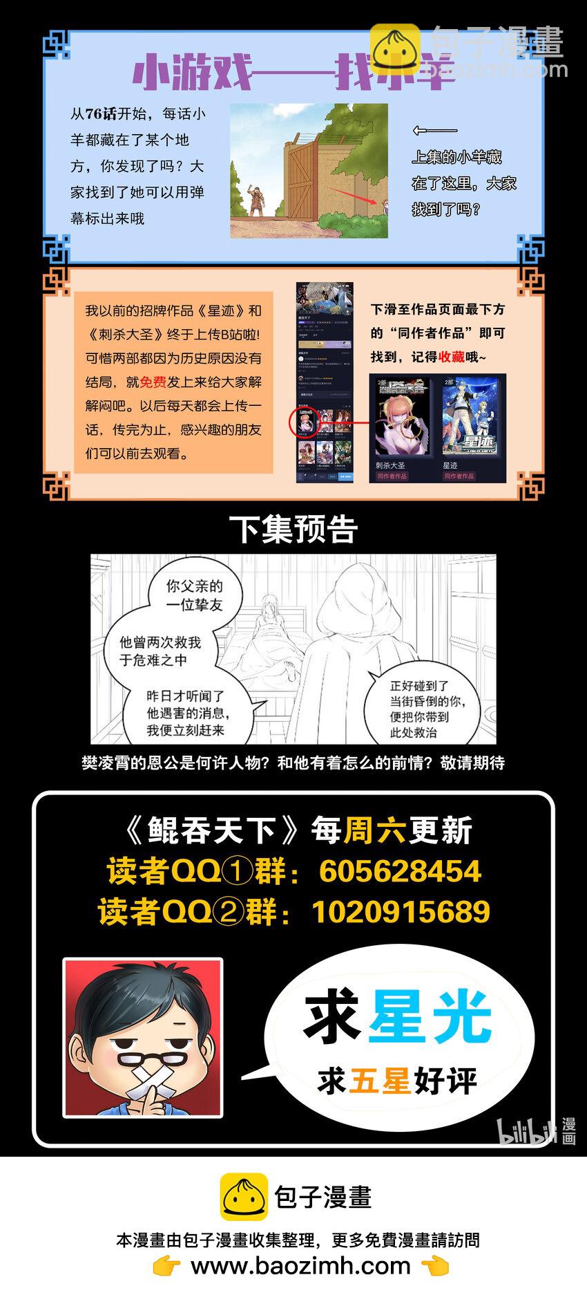 鯤吞天下 - 187 副寵晉升 - 2