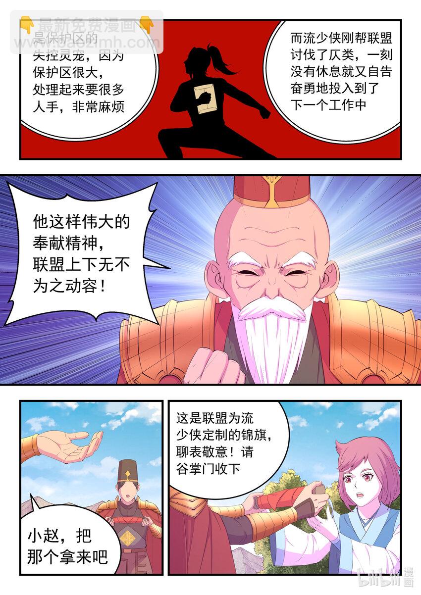 鯤吞天下 - 187 副寵晉升 - 4