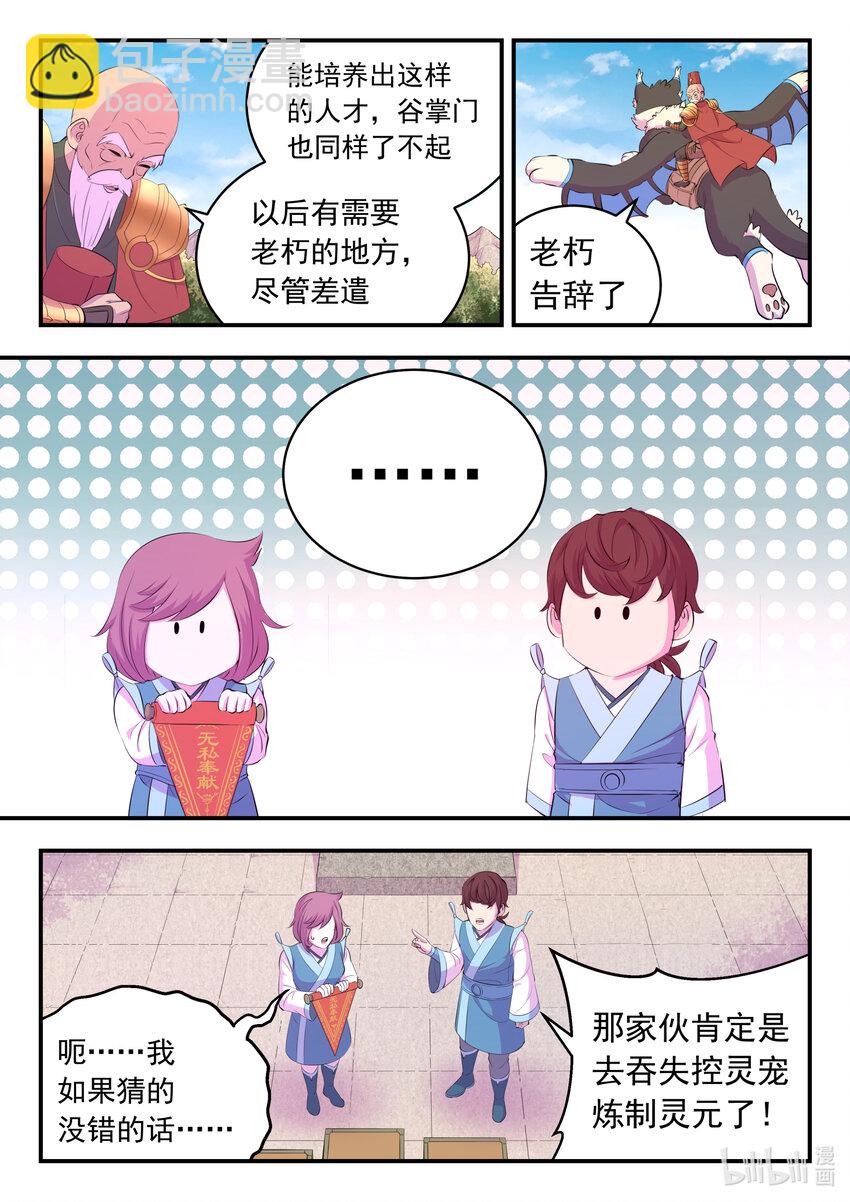 鯤吞天下 - 187 副寵晉升 - 5