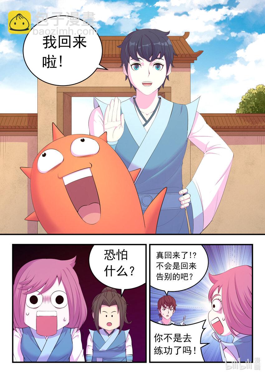 鯤吞天下 - 189 整裝待發 - 5