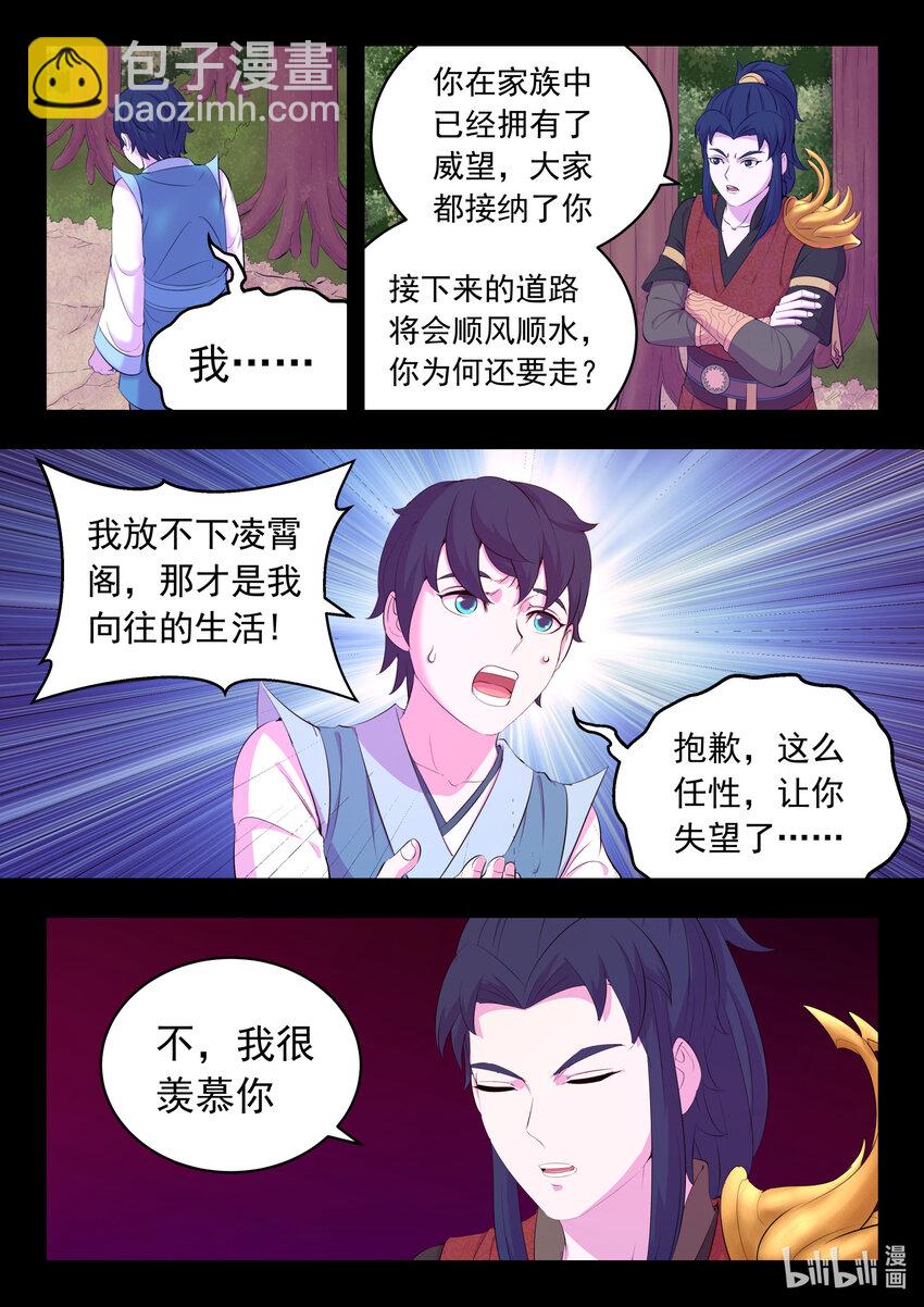 鯤吞天下 - 189 整裝待發 - 2