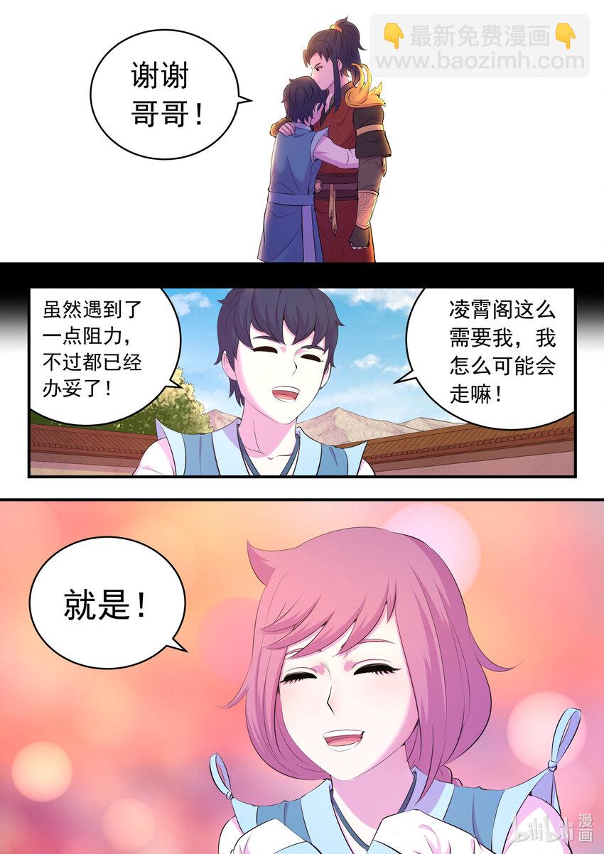 鯤吞天下 - 189 整裝待發 - 4