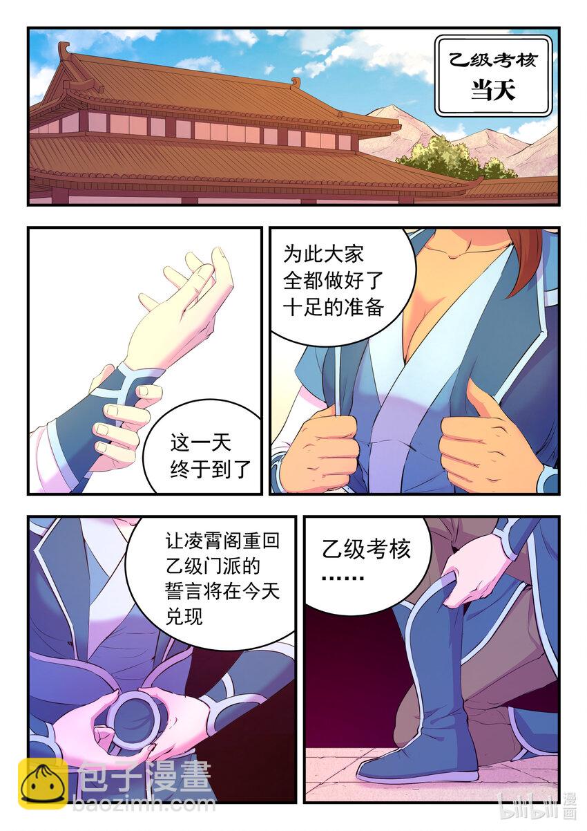 鯤吞天下 - 189 整裝待發 - 5