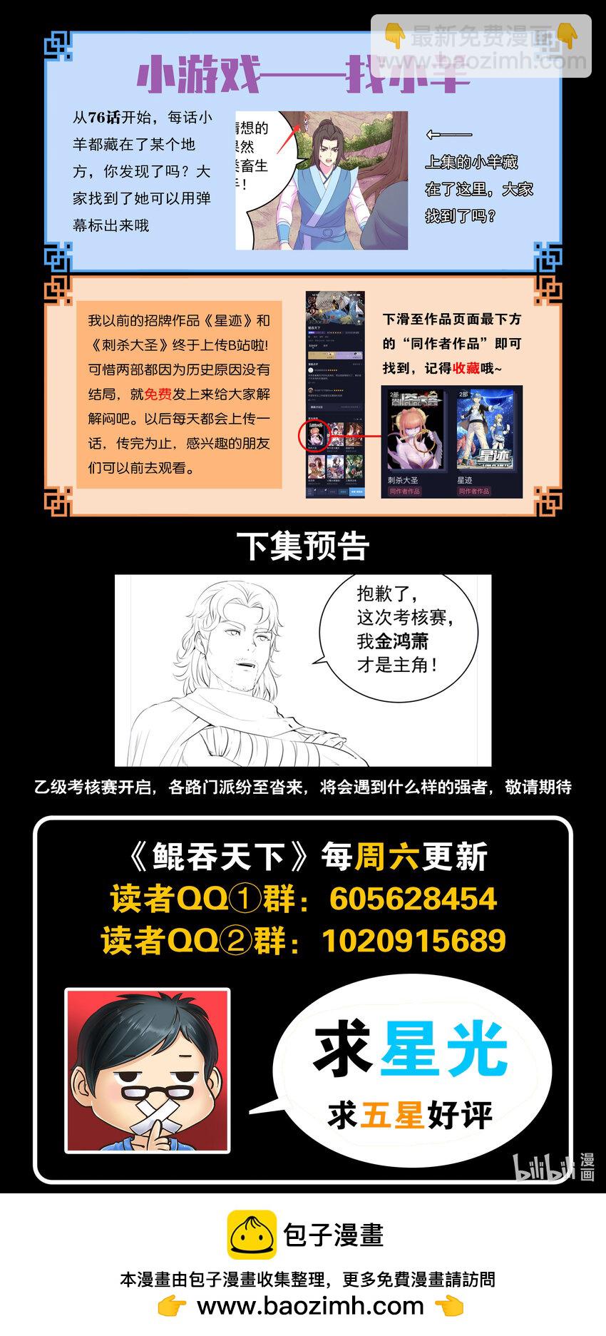 鯤吞天下 - 189 整裝待發 - 2