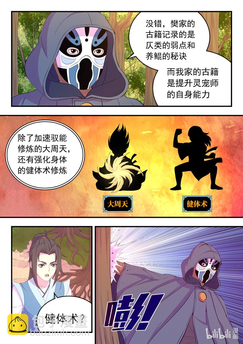 鯤吞天下 - 189 整裝待發 - 3