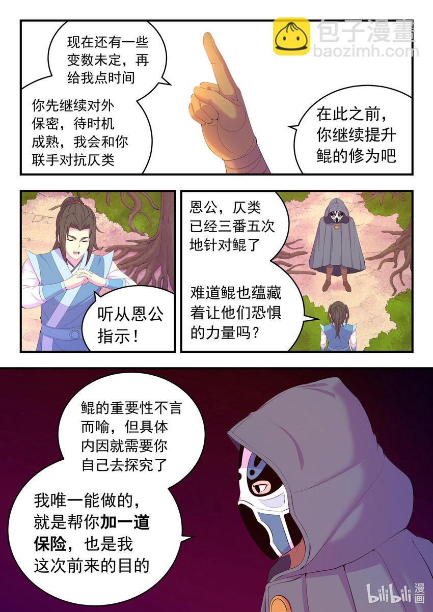 鯤吞天下 - 189 整裝待發 - 5