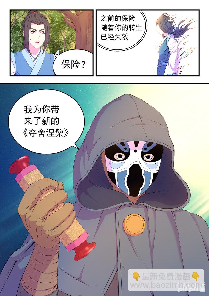 鯤吞天下 - 189 整裝待發 - 1