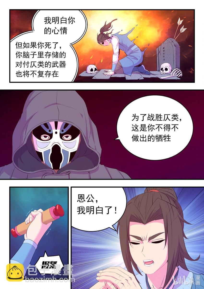 鯤吞天下 - 189 整裝待發 - 3