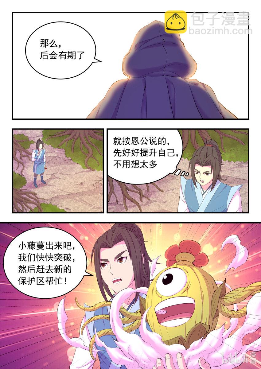 鯤吞天下 - 189 整裝待發 - 4