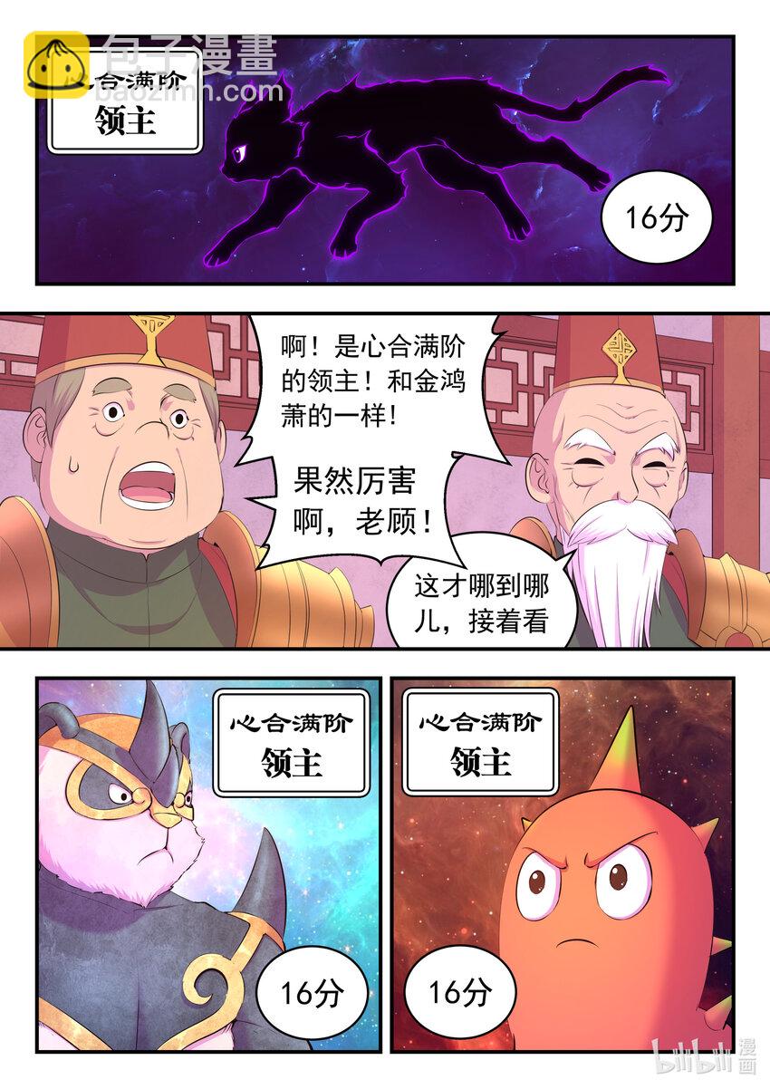 鯤吞天下 - 191 靈寵實力評估 - 5