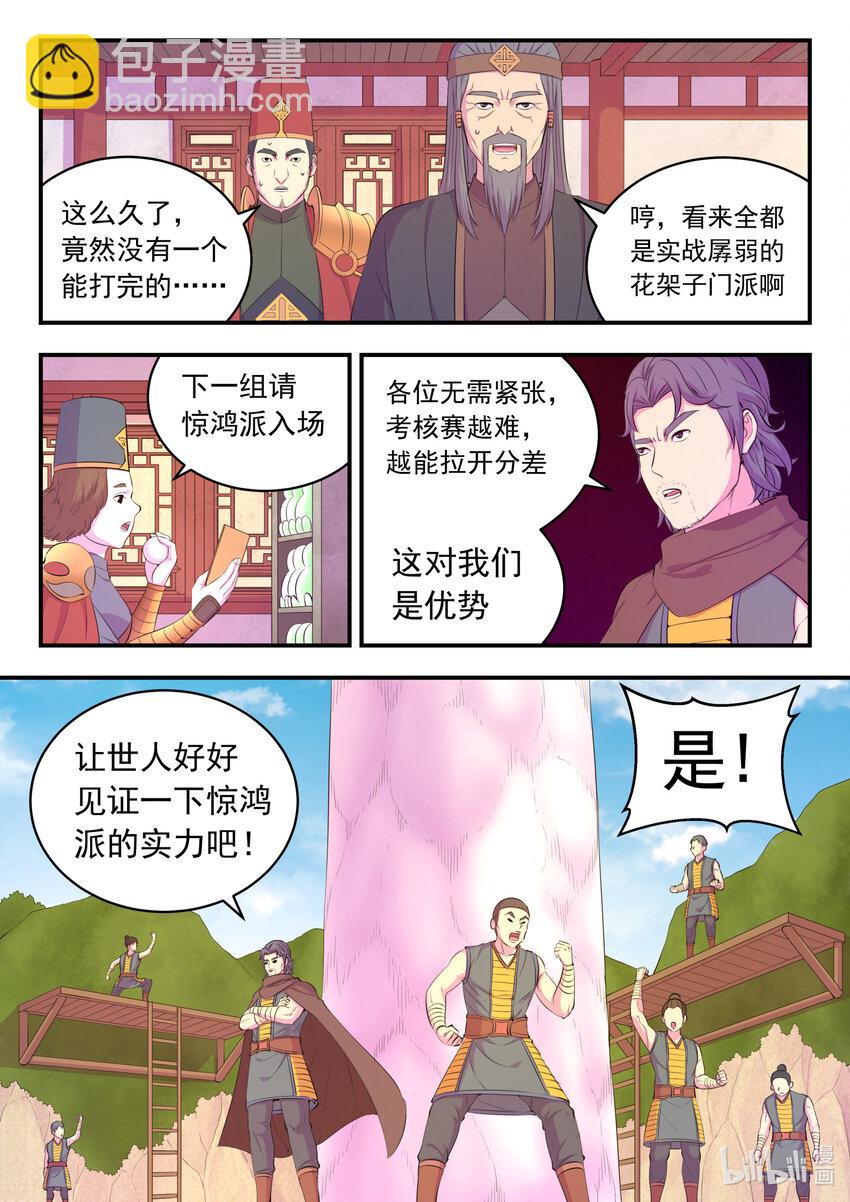 鯤吞天下 - 191 靈寵實力評估 - 5