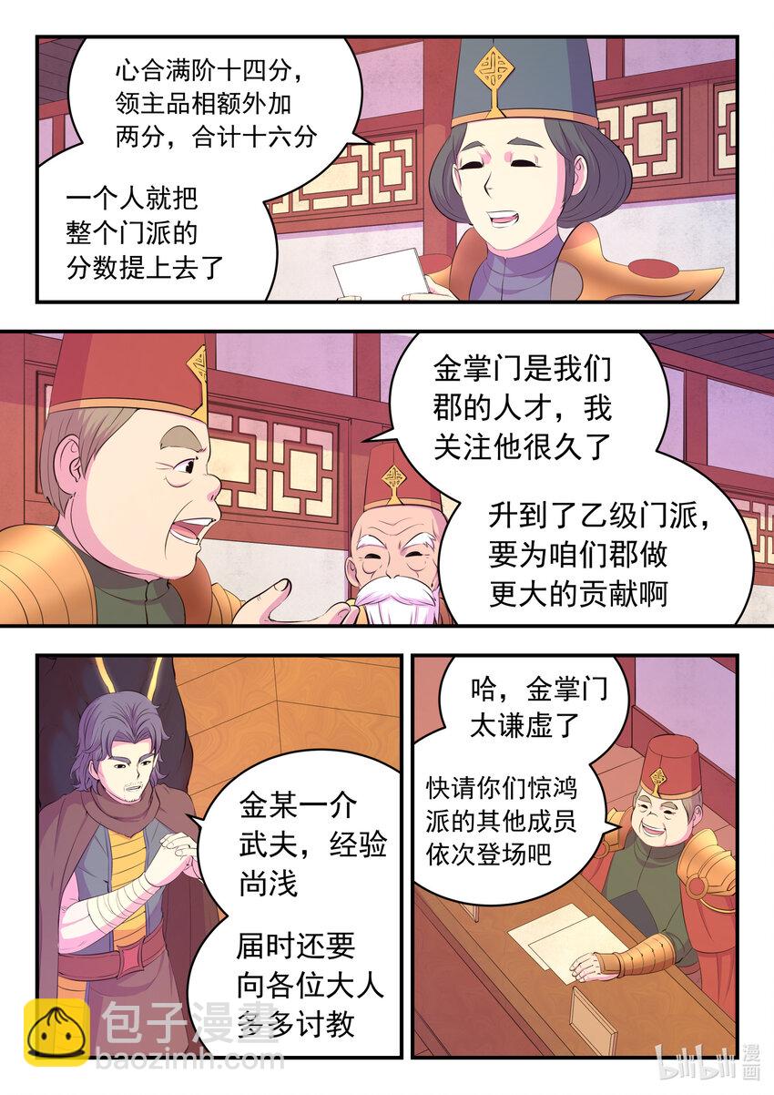 鯤吞天下 - 191 靈寵實力評估 - 3