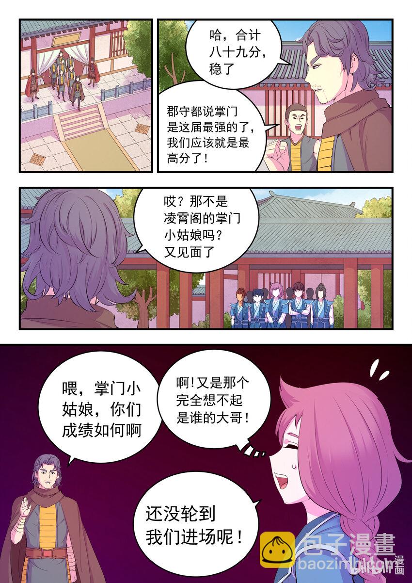 鯤吞天下 - 191 靈寵實力評估 - 4