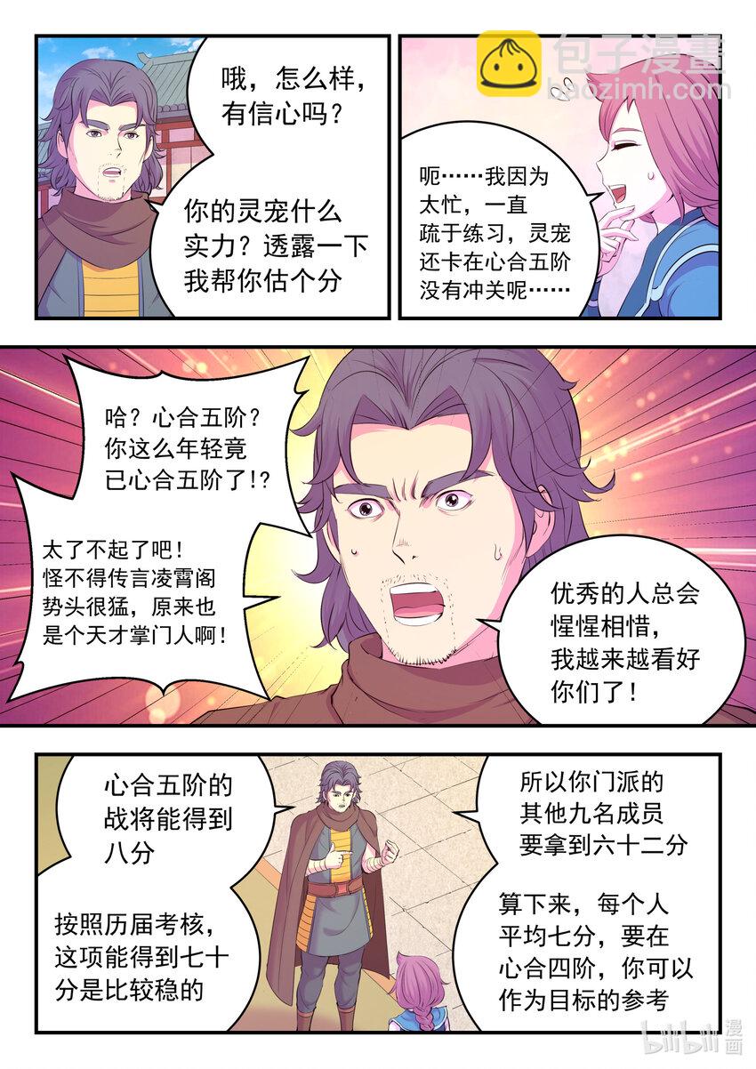 鯤吞天下 - 191 靈寵實力評估 - 5