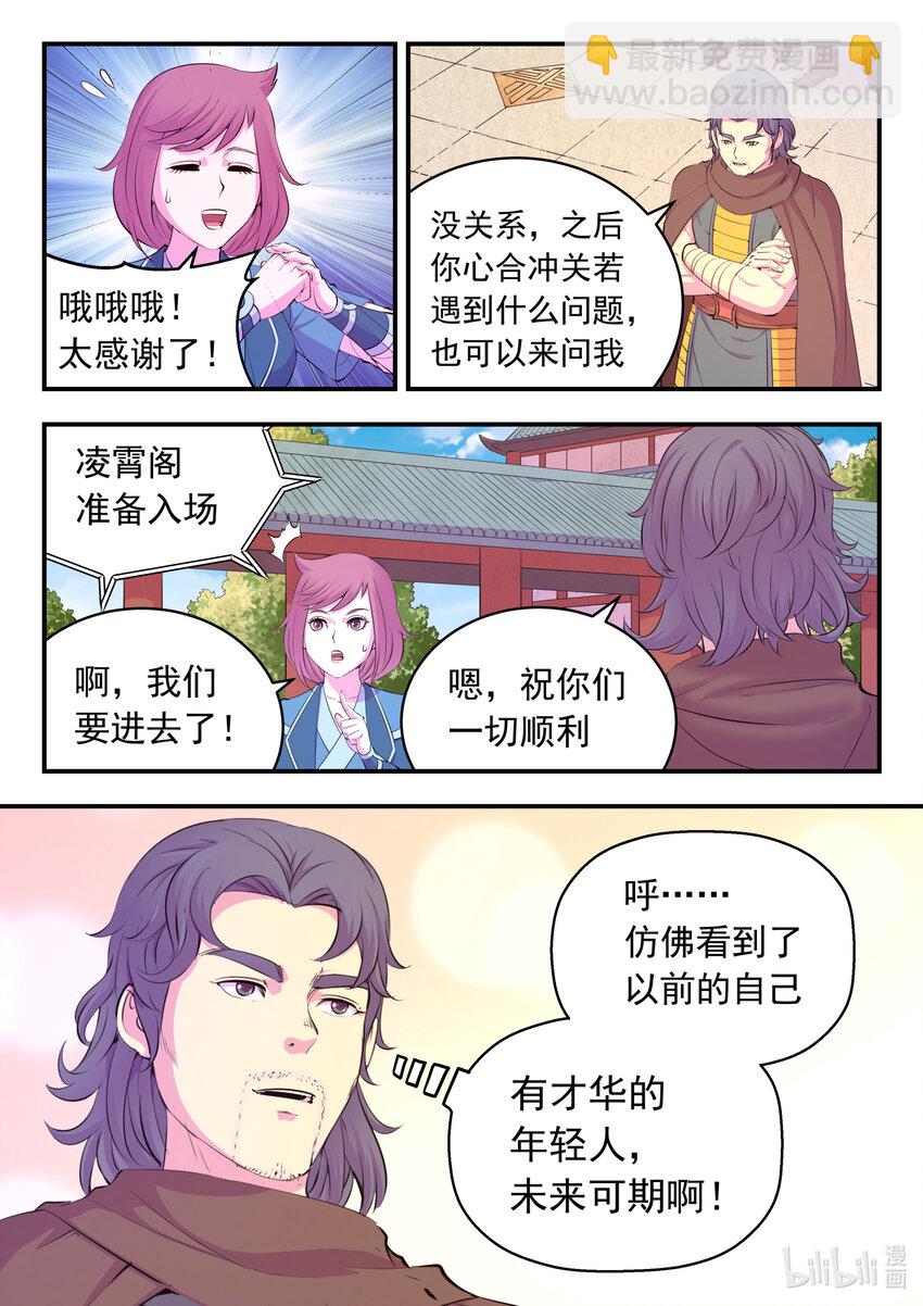 鯤吞天下 - 191 靈寵實力評估 - 1