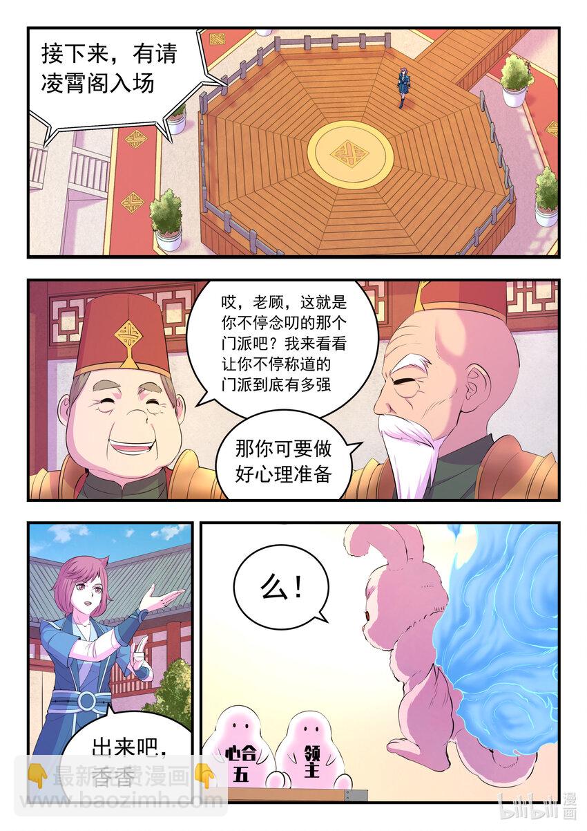 鯤吞天下 - 191 靈寵實力評估 - 2