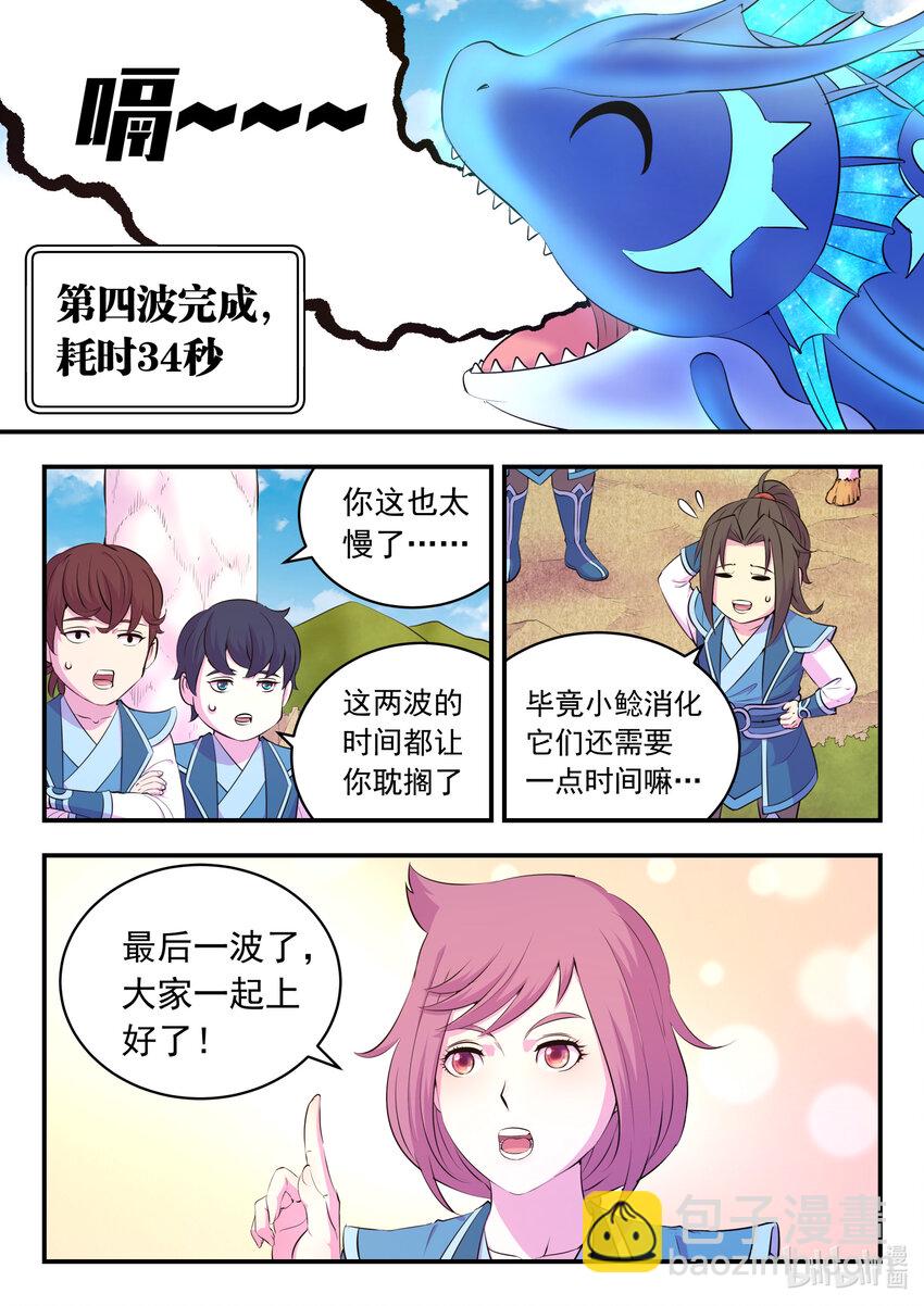 鯤吞天下 - 193 最終得分 - 4