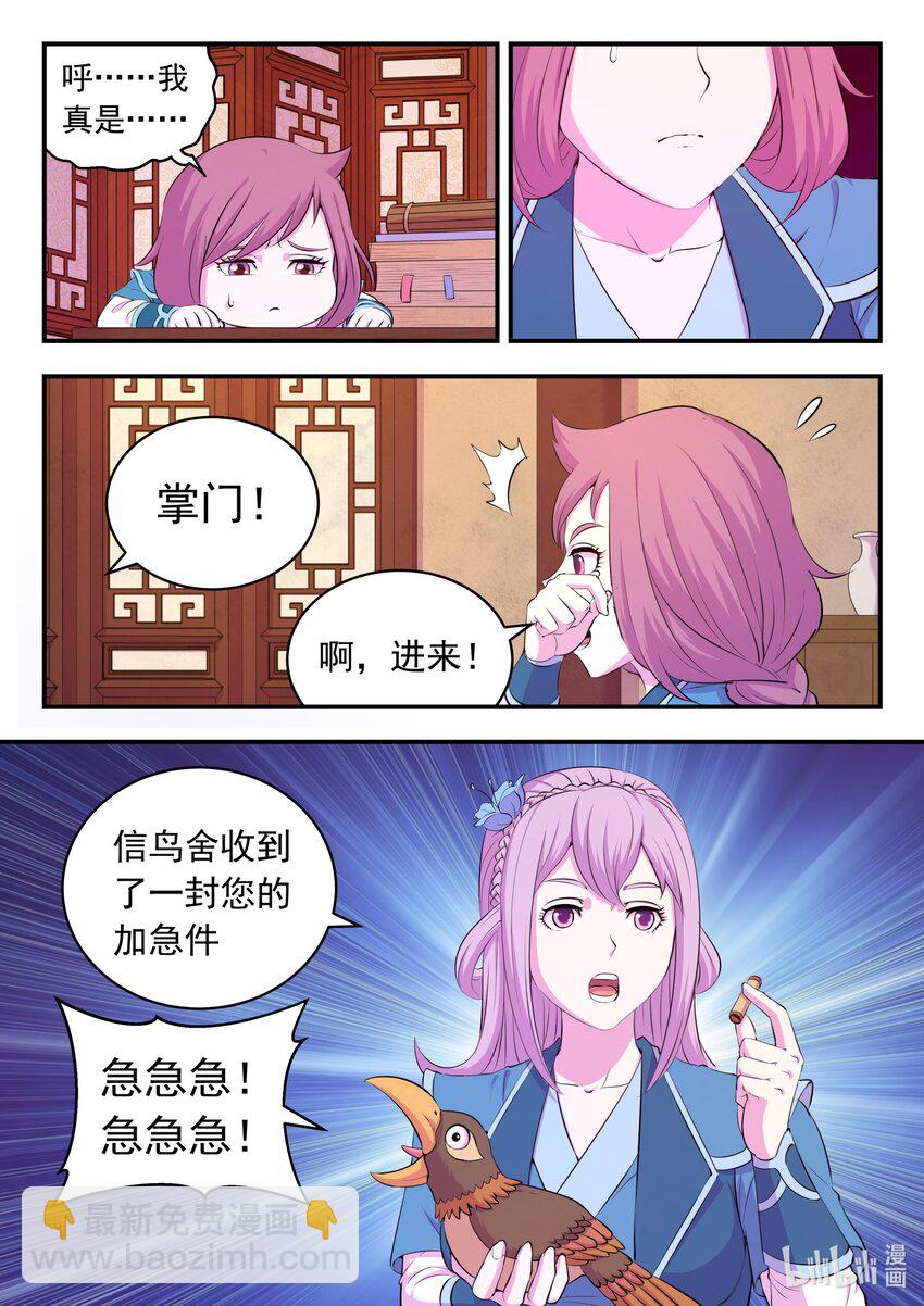 鯤吞天下 - 195 突如其來的信件 - 5