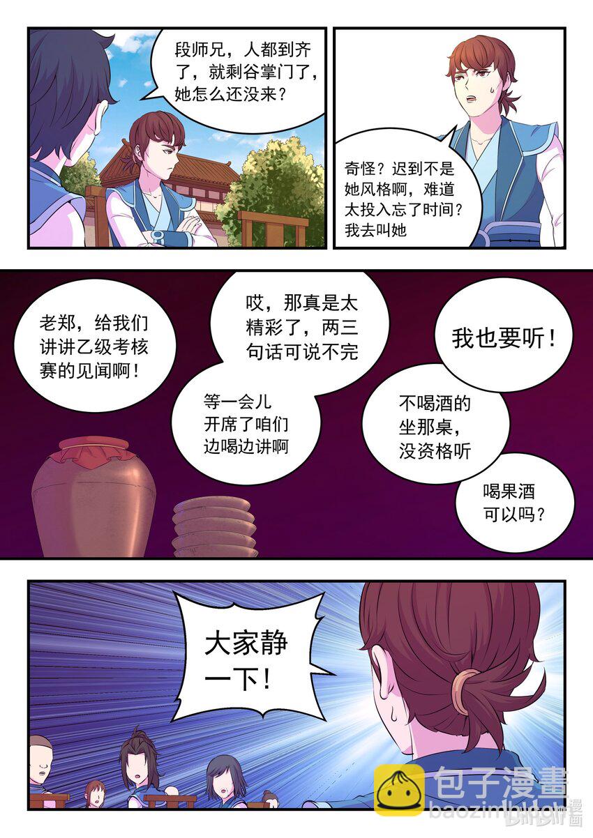 鯤吞天下 - 195 突如其來的信件 - 5