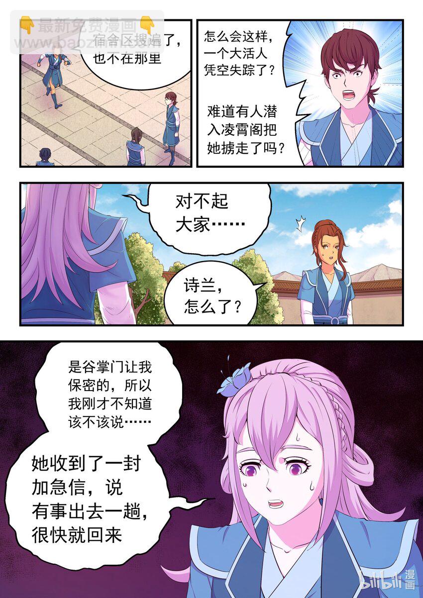 鯤吞天下 - 195 突如其來的信件 - 2