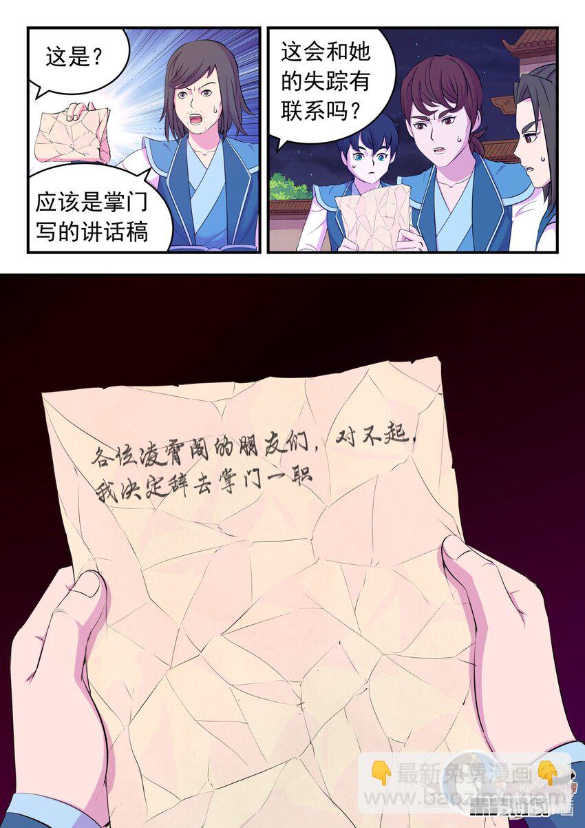 鯤吞天下 - 195 突如其來的信件 - 1