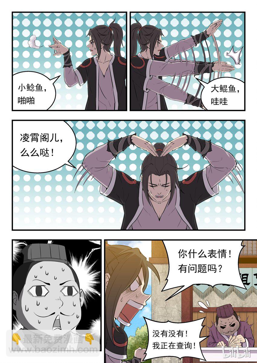 鯤吞天下 - 003 今生羈絆 重回巔峰 - 4